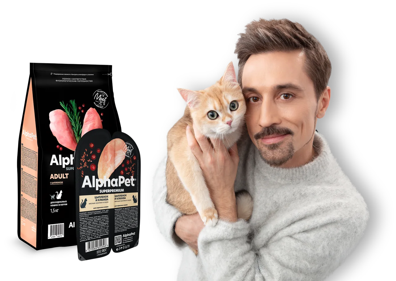 Дима Билан с котом, сухой и влажный корм AlphaPet Superpremium